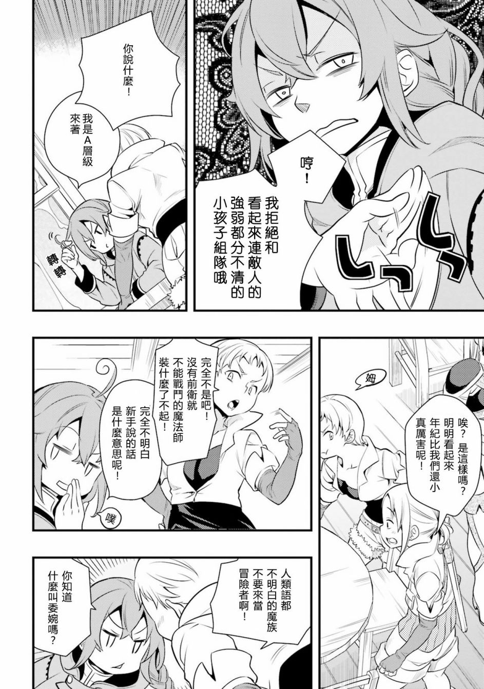 《无职转生~洛琪希也要拿出真本事~》漫画最新章节第7话免费下拉式在线观看章节第【4】张图片