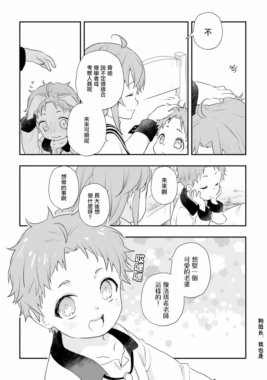 《无职转生~洛琪希也要拿出真本事~》漫画最新章节第54话免费下拉式在线观看章节第【7】张图片