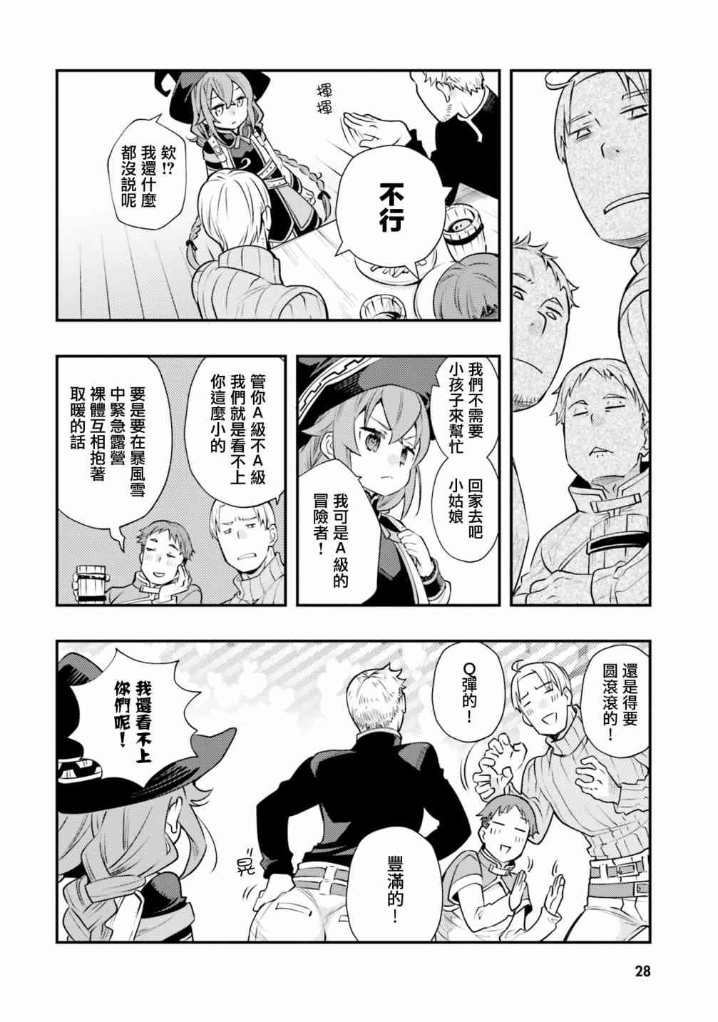 《无职转生~洛琪希也要拿出真本事~》漫画最新章节第38话免费下拉式在线观看章节第【5】张图片