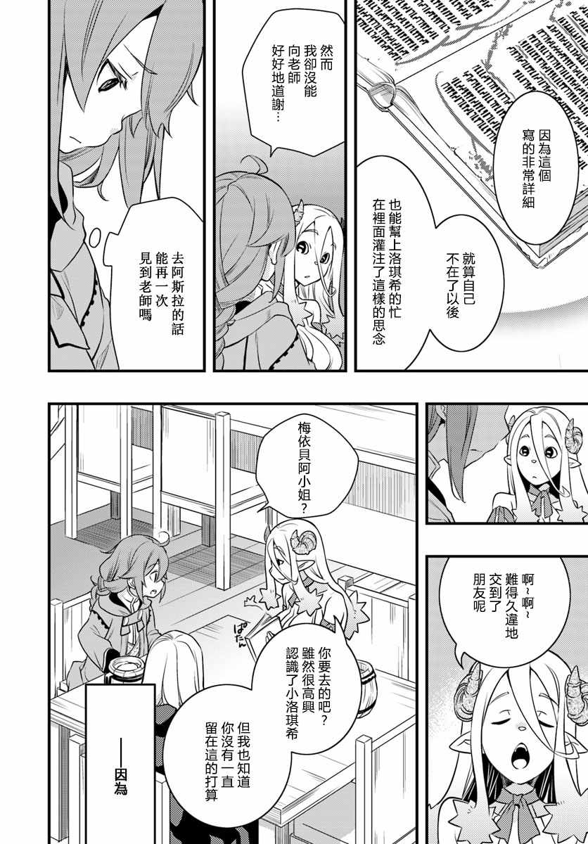 《无职转生~洛琪希也要拿出真本事~》漫画最新章节第13话免费下拉式在线观看章节第【16】张图片