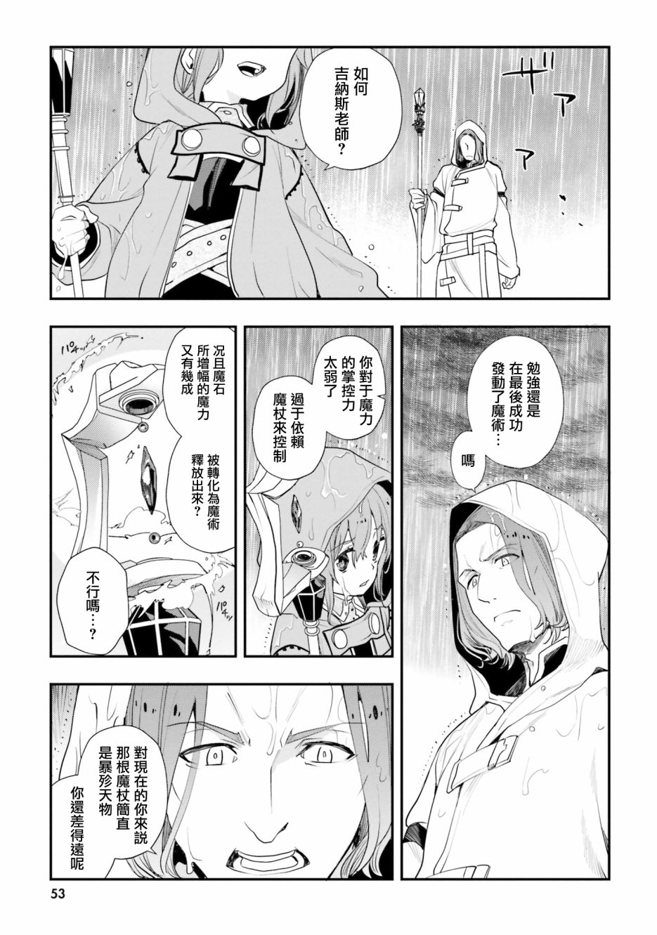 《无职转生~洛琪希也要拿出真本事~》漫画最新章节第49话免费下拉式在线观看章节第【24】张图片