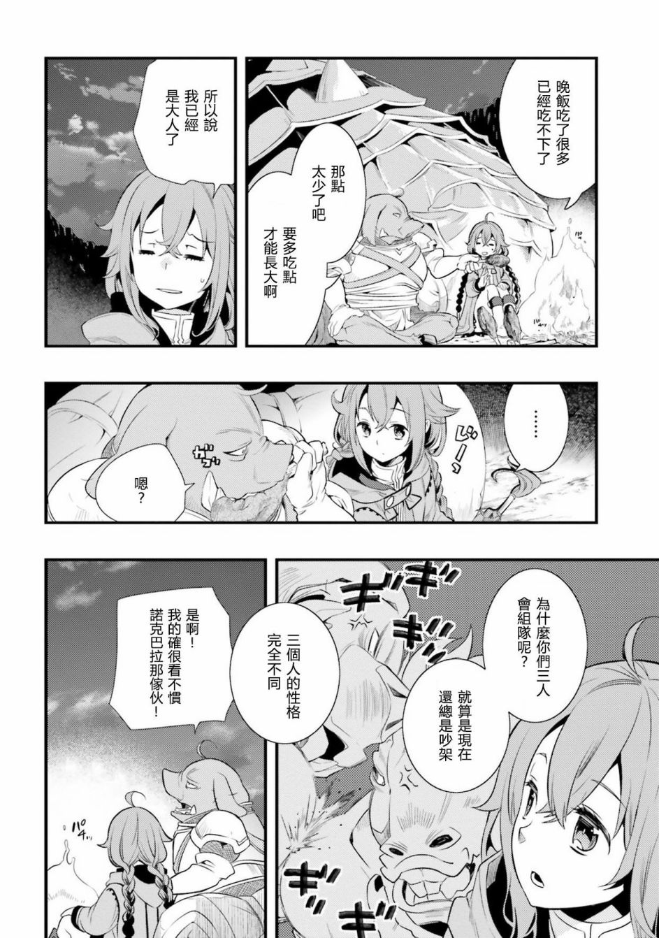 《无职转生~洛琪希也要拿出真本事~》漫画最新章节第5话免费下拉式在线观看章节第【10】张图片