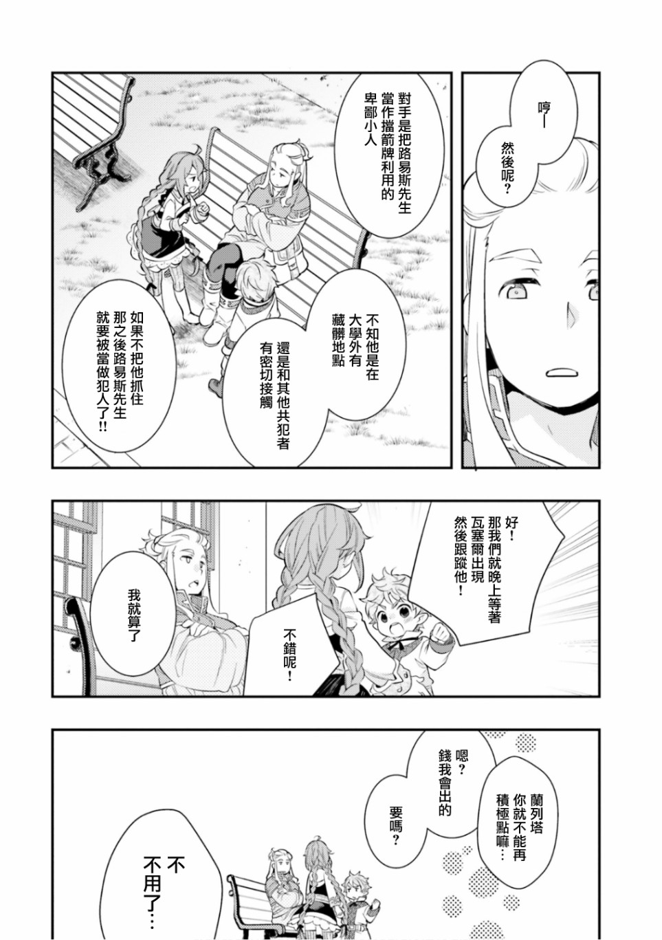 《无职转生~洛琪希也要拿出真本事~》漫画最新章节第31话免费下拉式在线观看章节第【12】张图片