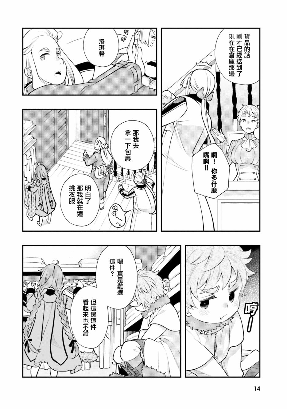 《无职转生~洛琪希也要拿出真本事~》漫画最新章节第37话免费下拉式在线观看章节第【16】张图片