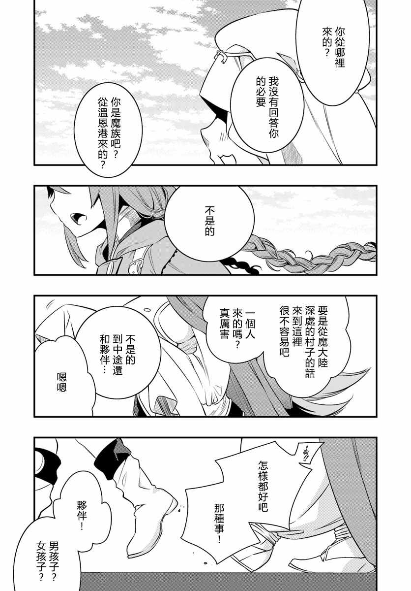 《无职转生~洛琪希也要拿出真本事~》漫画最新章节第15话免费下拉式在线观看章节第【1】张图片