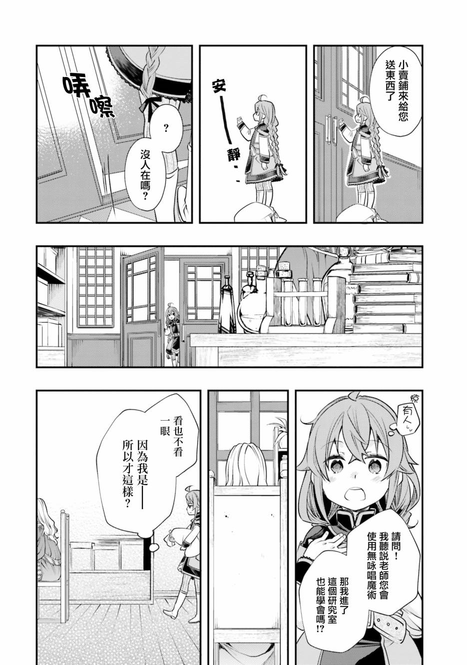 《无职转生~洛琪希也要拿出真本事~》漫画最新章节第43话免费下拉式在线观看章节第【21】张图片