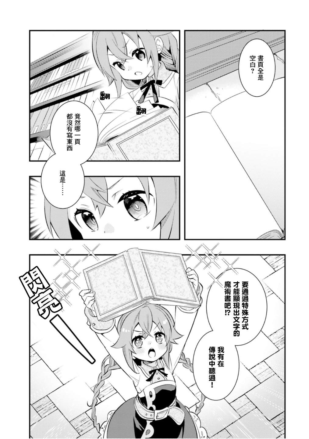 《无职转生~洛琪希也要拿出真本事~》漫画最新章节第27话免费下拉式在线观看章节第【5】张图片