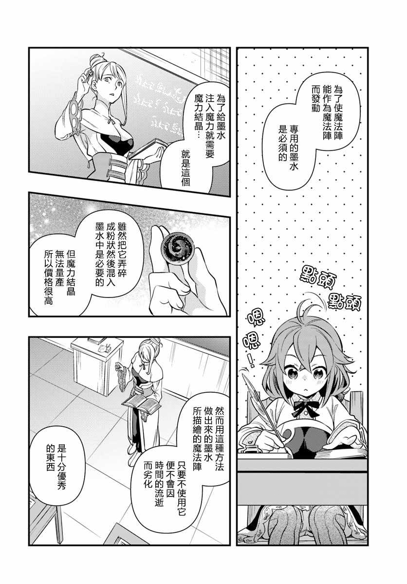 《无职转生~洛琪希也要拿出真本事~》漫画最新章节第24话免费下拉式在线观看章节第【2】张图片