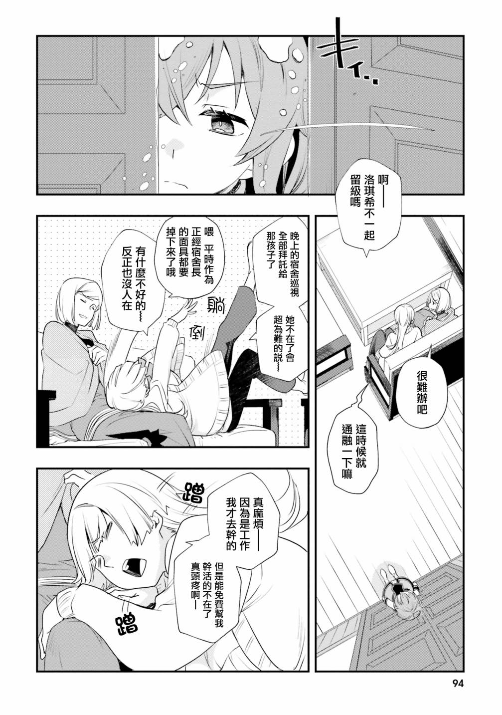 《无职转生~洛琪希也要拿出真本事~》漫画最新章节第51话免费下拉式在线观看章节第【5】张图片