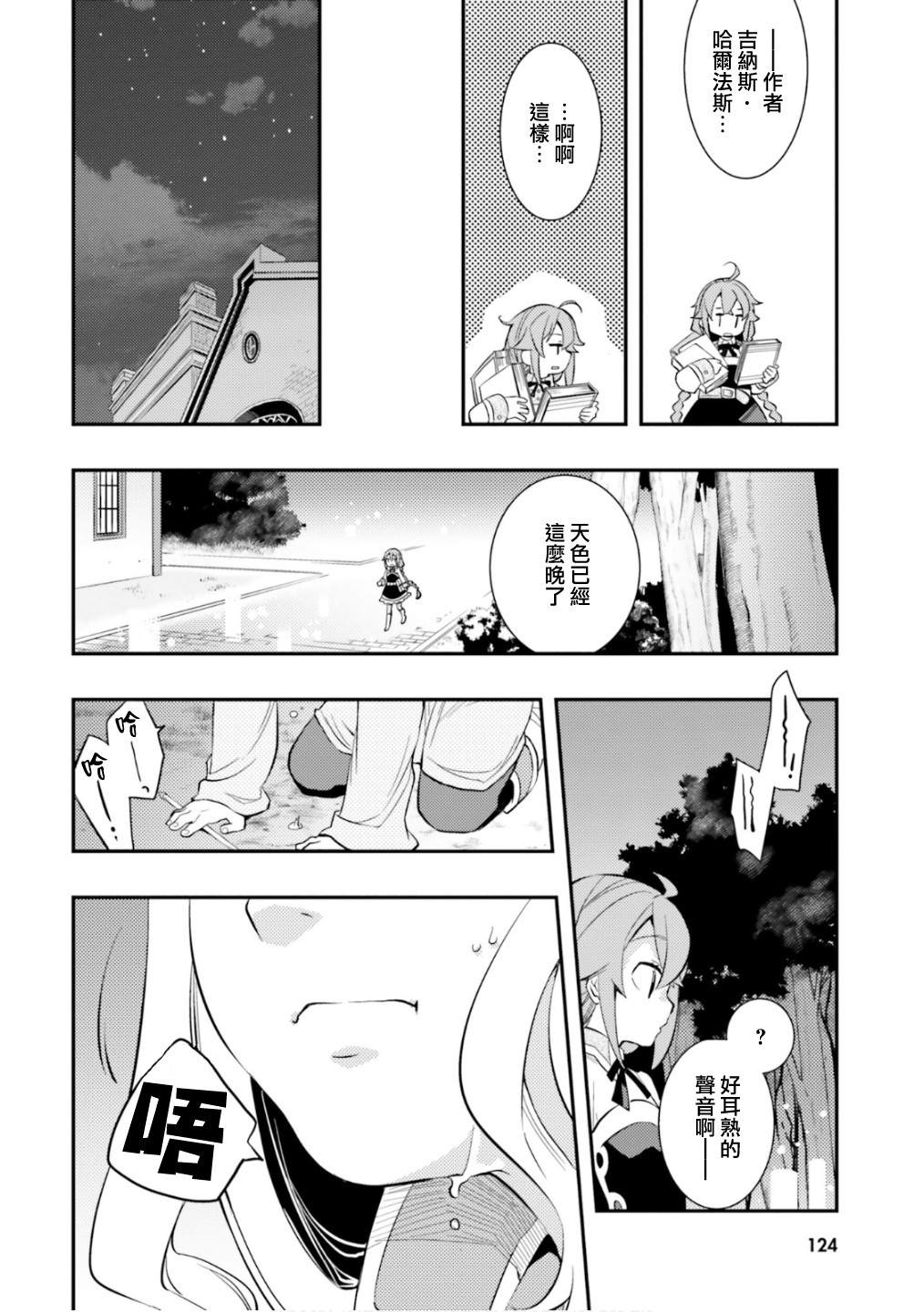 《无职转生~洛琪希也要拿出真本事~》漫画最新章节第26话 图书馆免费下拉式在线观看章节第【8】张图片