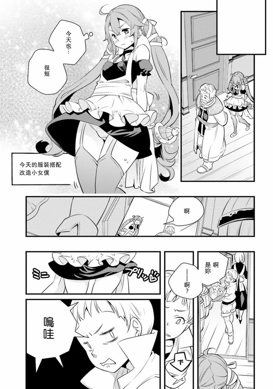 《无职转生~洛琪希也要拿出真本事~》漫画最新章节第7话免费下拉式在线观看章节第【19】张图片