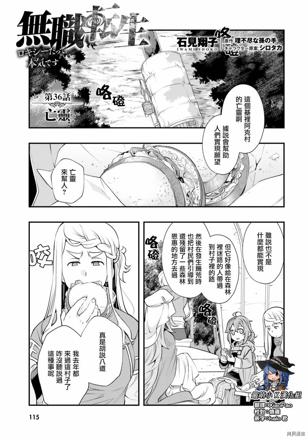 《无职转生~洛琪希也要拿出真本事~》漫画最新章节第36话免费下拉式在线观看章节第【2】张图片