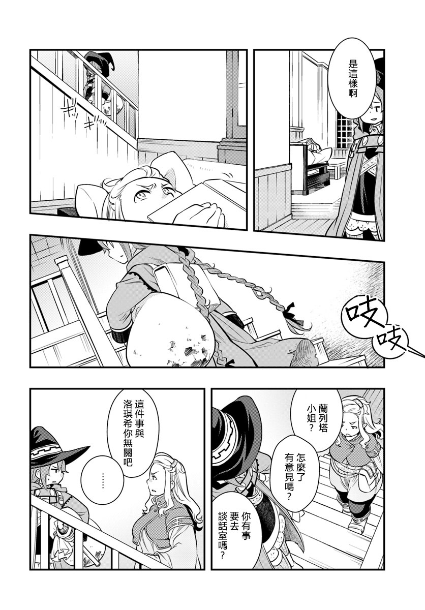 《无职转生~洛琪希也要拿出真本事~》漫画最新章节第25话免费下拉式在线观看章节第【10】张图片