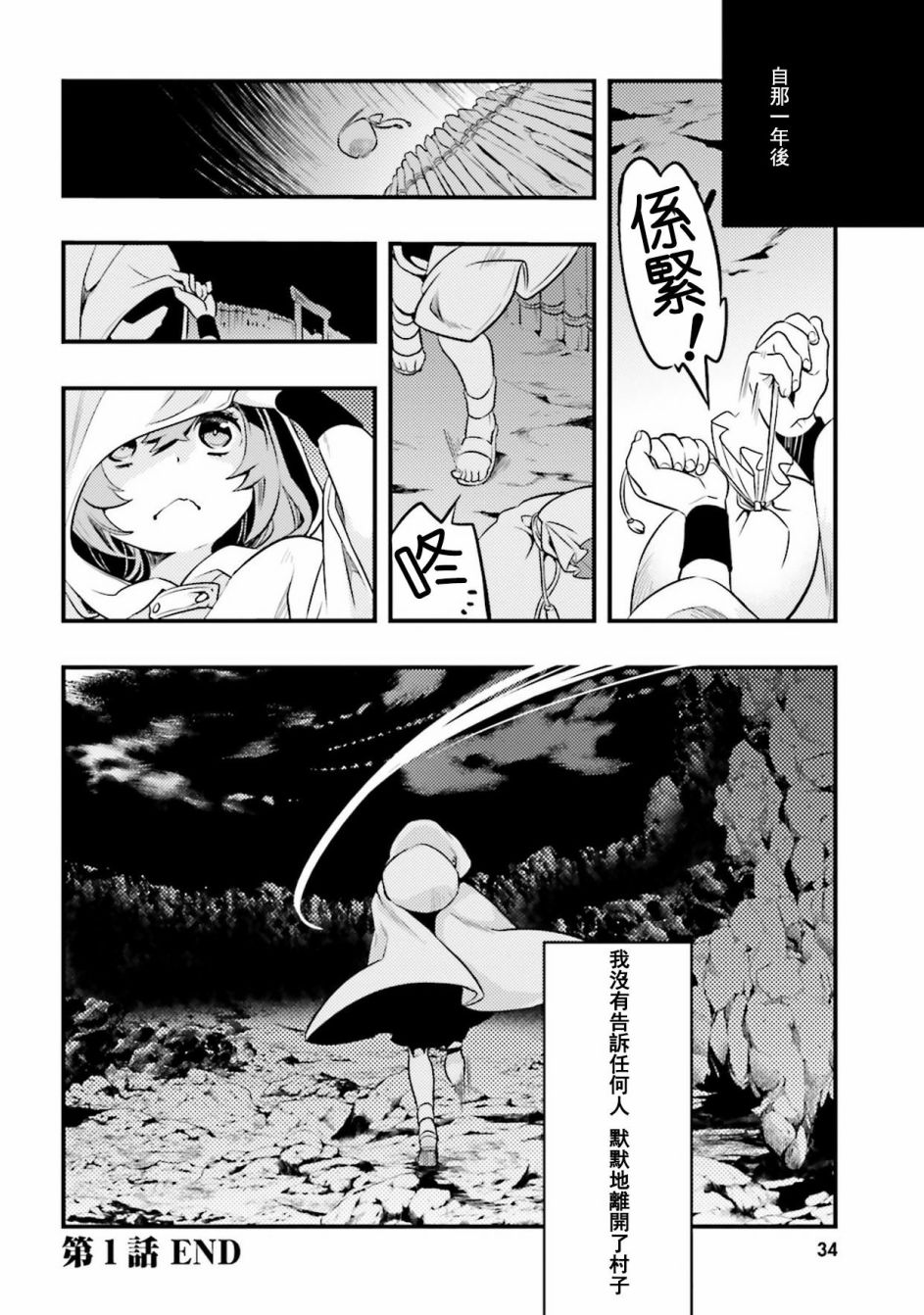 《无职转生~洛琪希也要拿出真本事~》漫画最新章节第1话免费下拉式在线观看章节第【32】张图片