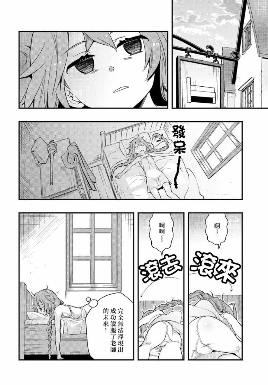 《无职转生~洛琪希也要拿出真本事~》漫画最新章节第21话免费下拉式在线观看章节第【12】张图片