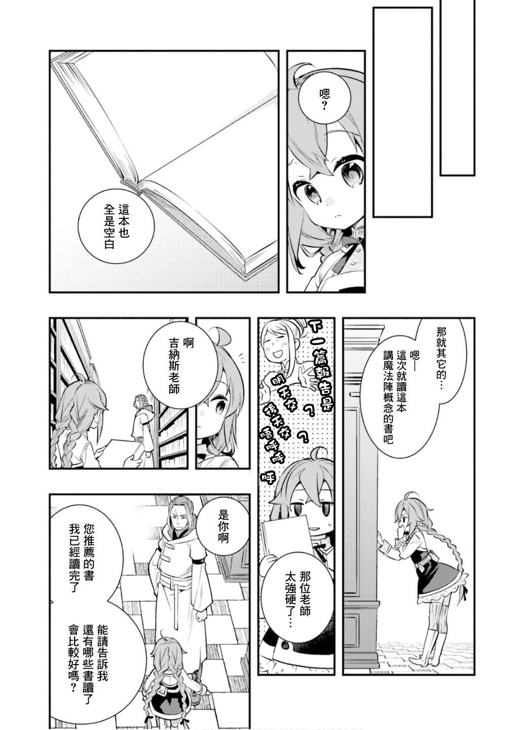 《无职转生~洛琪希也要拿出真本事~》漫画最新章节第27话免费下拉式在线观看章节第【9】张图片