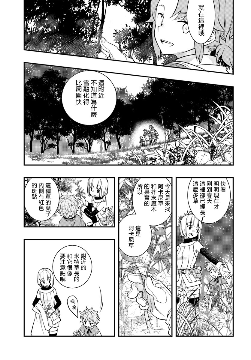 《无职转生~洛琪希也要拿出真本事~》漫画最新章节第25话免费下拉式在线观看章节第【3】张图片