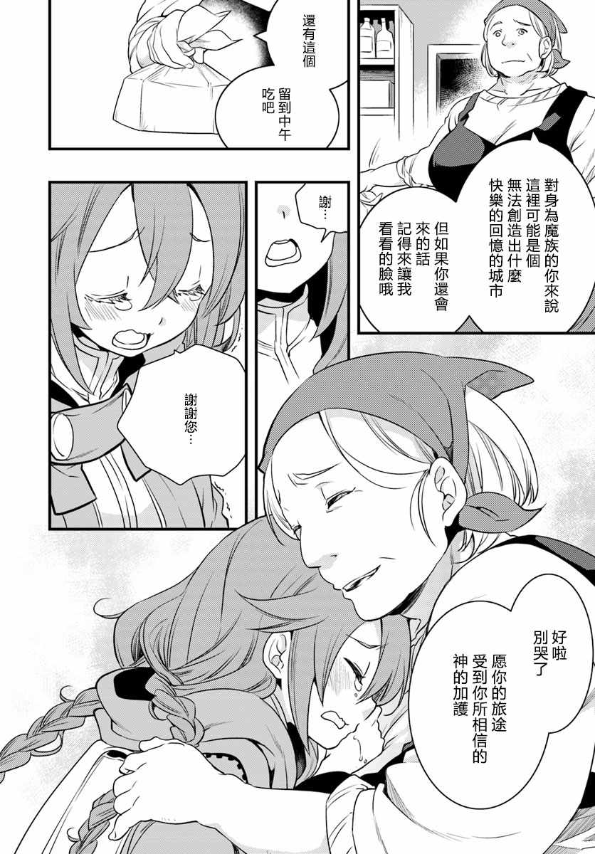 《无职转生~洛琪希也要拿出真本事~》漫画最新章节第13话免费下拉式在线观看章节第【18】张图片