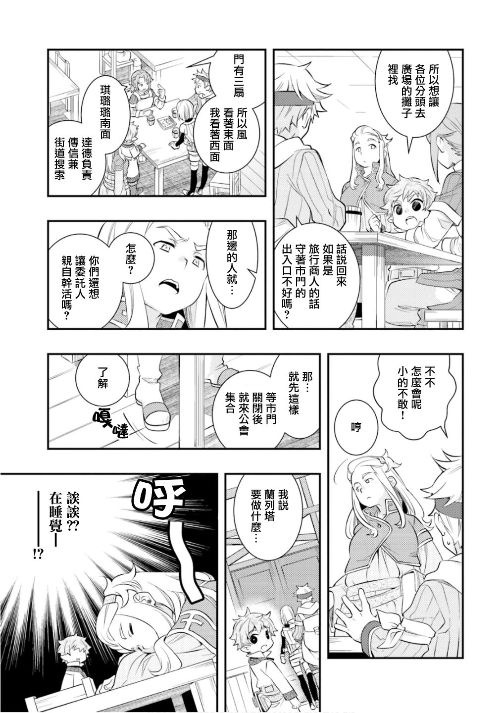 《无职转生~洛琪希也要拿出真本事~》漫画最新章节第28话免费下拉式在线观看章节第【11】张图片