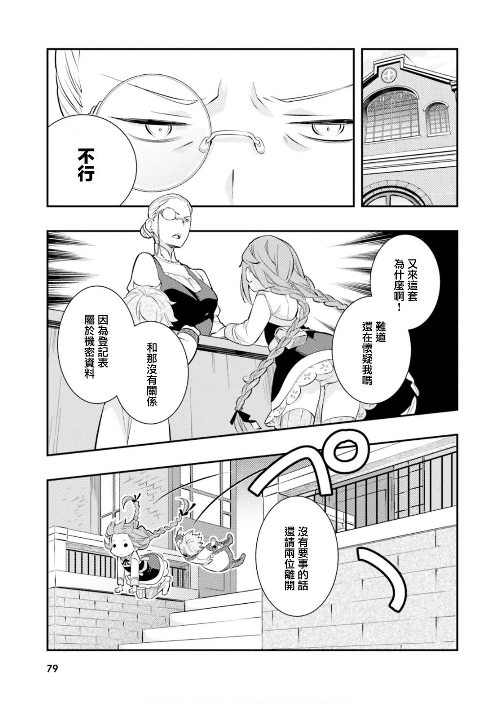 《无职转生~洛琪希也要拿出真本事~》漫画最新章节第29话免费下拉式在线观看章节第【19】张图片