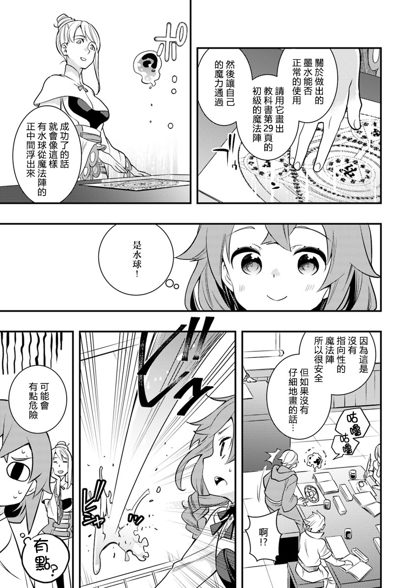 《无职转生~洛琪希也要拿出真本事~》漫画最新章节第25话免费下拉式在线观看章节第【17】张图片