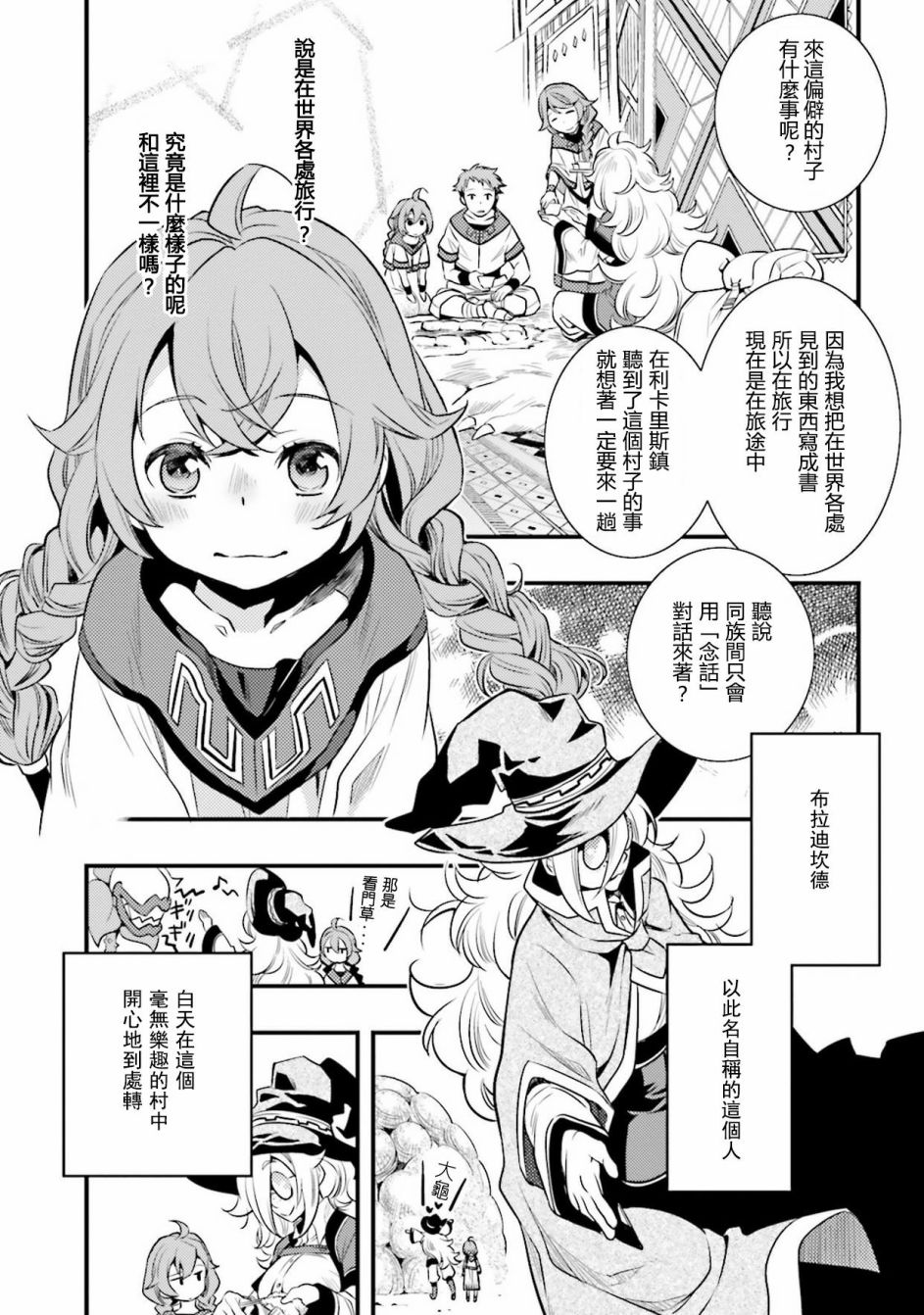 《无职转生~洛琪希也要拿出真本事~》漫画最新章节第1话免费下拉式在线观看章节第【19】张图片