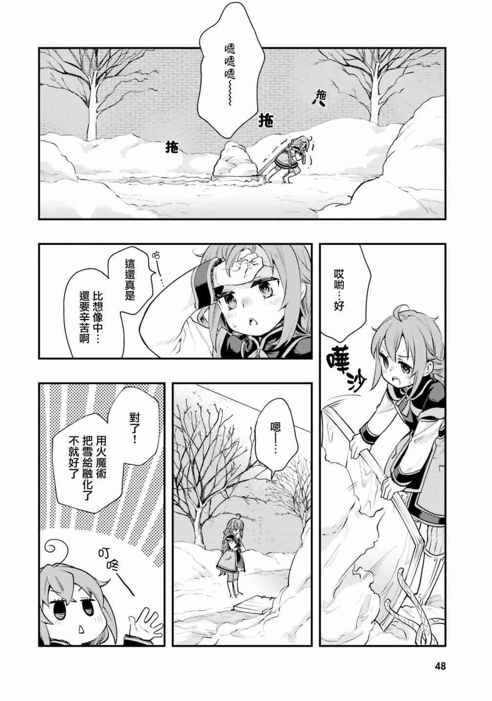 《无职转生~洛琪希也要拿出真本事~》漫画最新章节第38话免费下拉式在线观看章节第【25】张图片