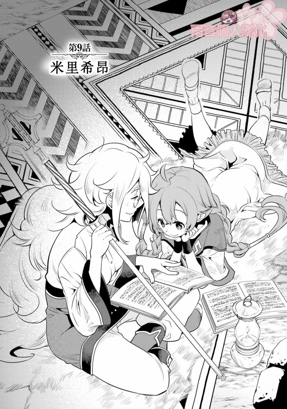 《无职转生~洛琪希也要拿出真本事~》漫画最新章节第9话免费下拉式在线观看章节第【2】张图片