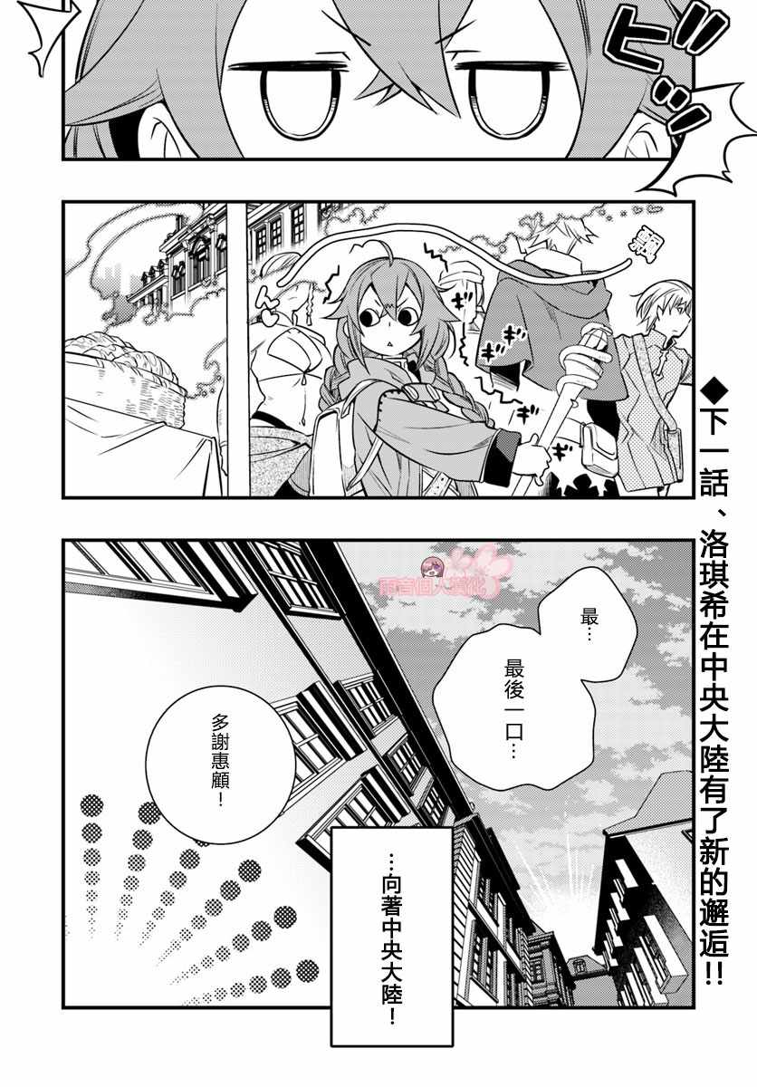 《无职转生~洛琪希也要拿出真本事~》漫画最新章节第13话免费下拉式在线观看章节第【20】张图片