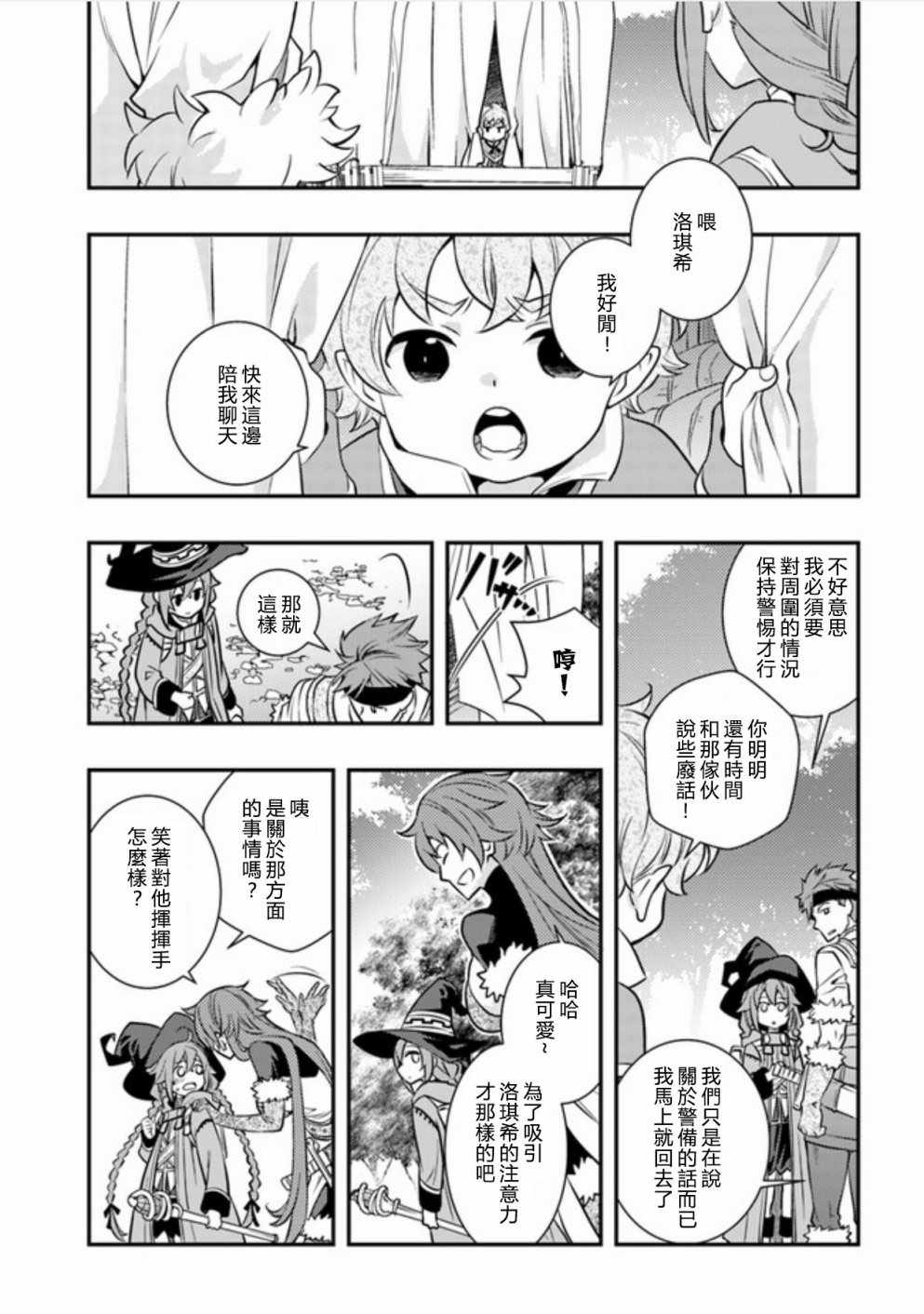 《无职转生~洛琪希也要拿出真本事~》漫画最新章节第22话免费下拉式在线观看章节第【4】张图片