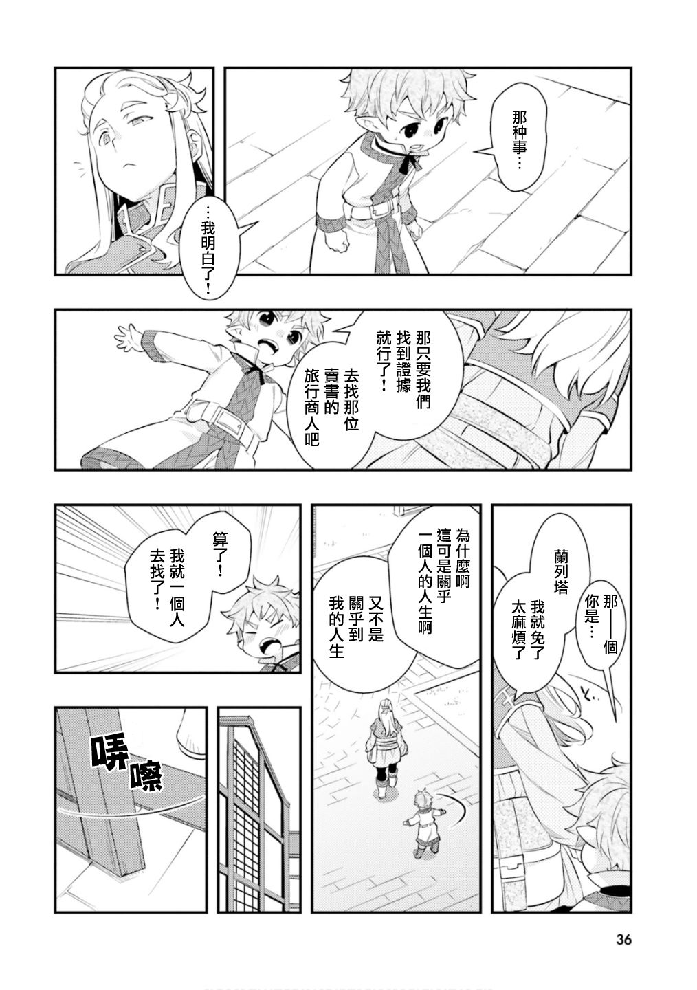 《无职转生~洛琪希也要拿出真本事~》漫画最新章节第28话免费下拉式在线观看章节第【6】张图片