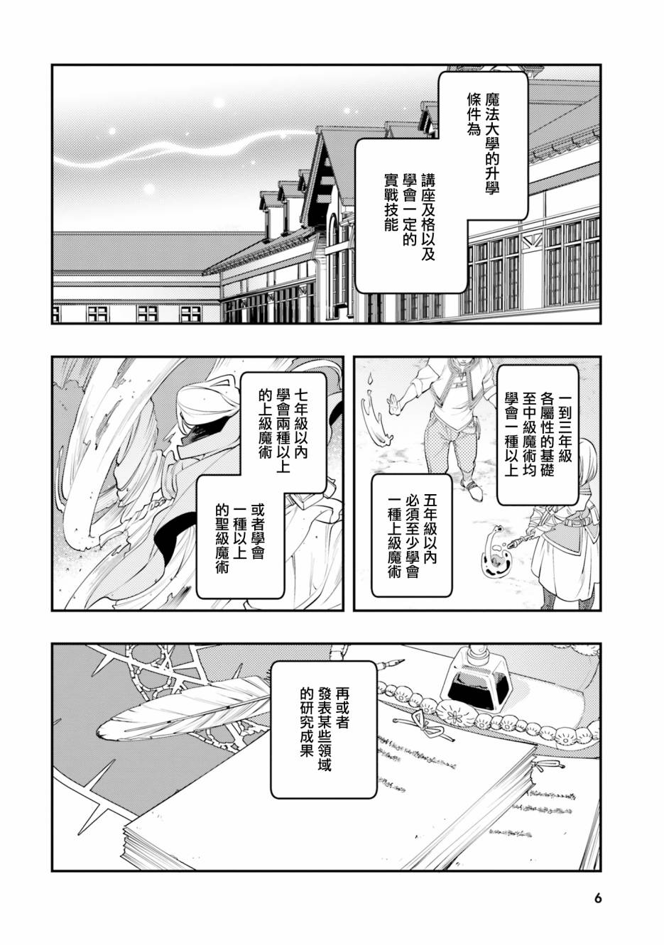 《无职转生~洛琪希也要拿出真本事~》漫画最新章节第43话免费下拉式在线观看章节第【9】张图片