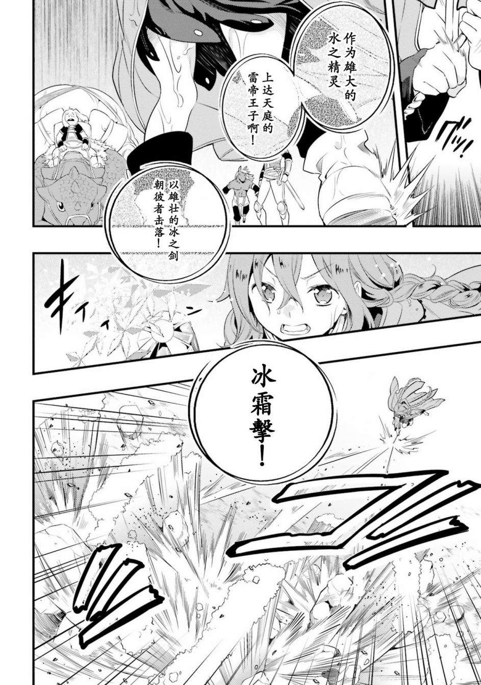 《无职转生~洛琪希也要拿出真本事~》漫画最新章节第5话免费下拉式在线观看章节第【20】张图片