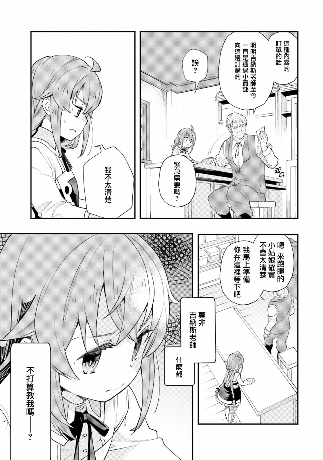 《无职转生~洛琪希也要拿出真本事~》漫画最新章节第45话免费下拉式在线观看章节第【11】张图片