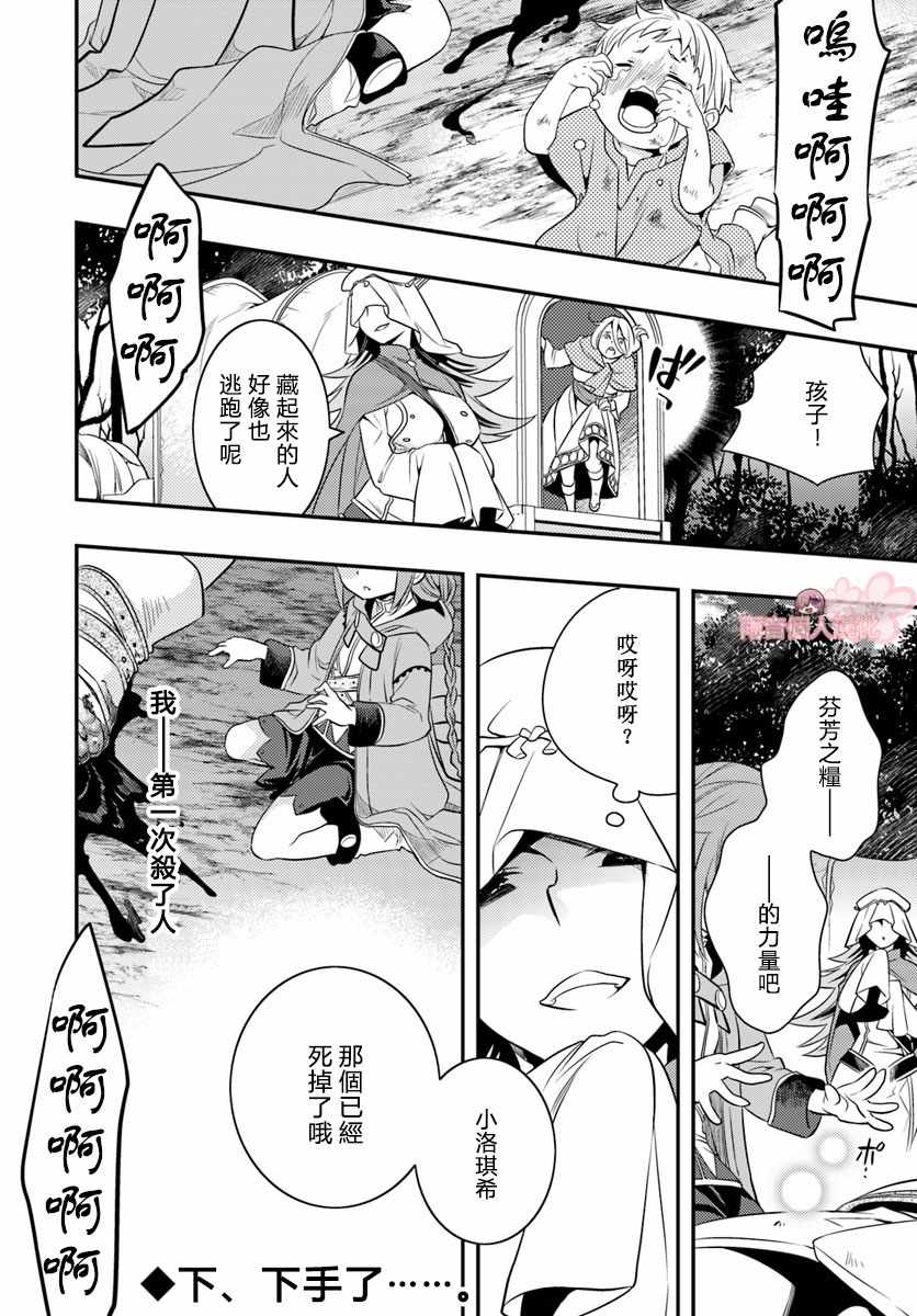 《无职转生~洛琪希也要拿出真本事~》漫画最新章节第15话免费下拉式在线观看章节第【24】张图片