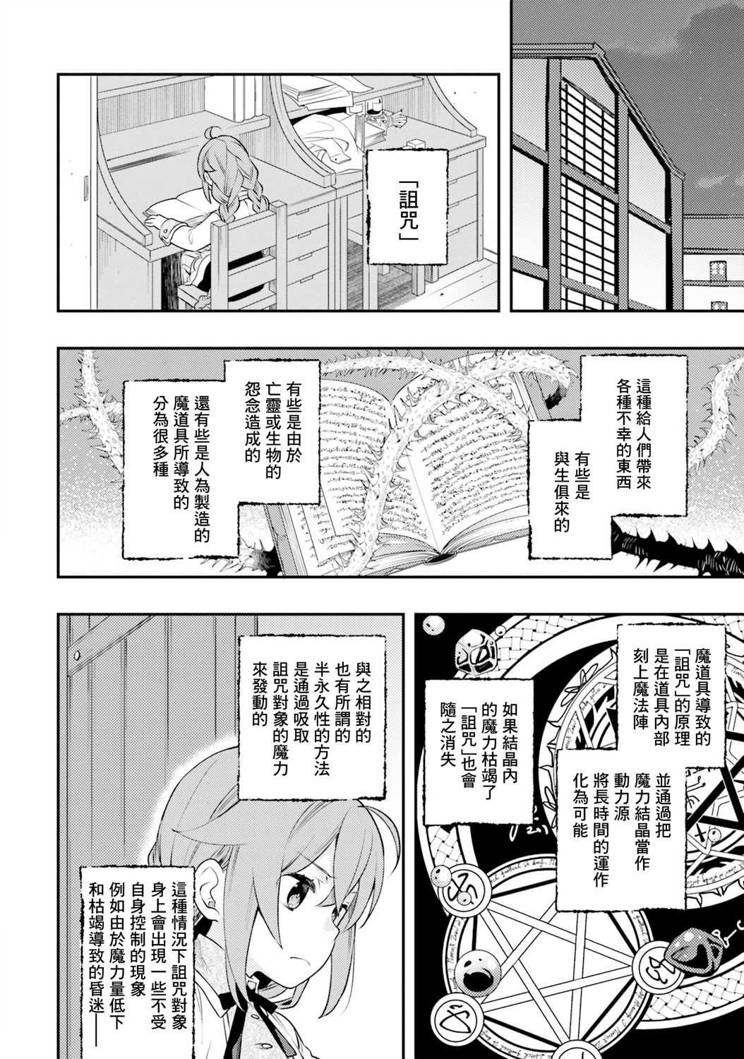 《无职转生~洛琪希也要拿出真本事~》漫画最新章节第34话免费下拉式在线观看章节第【11】张图片