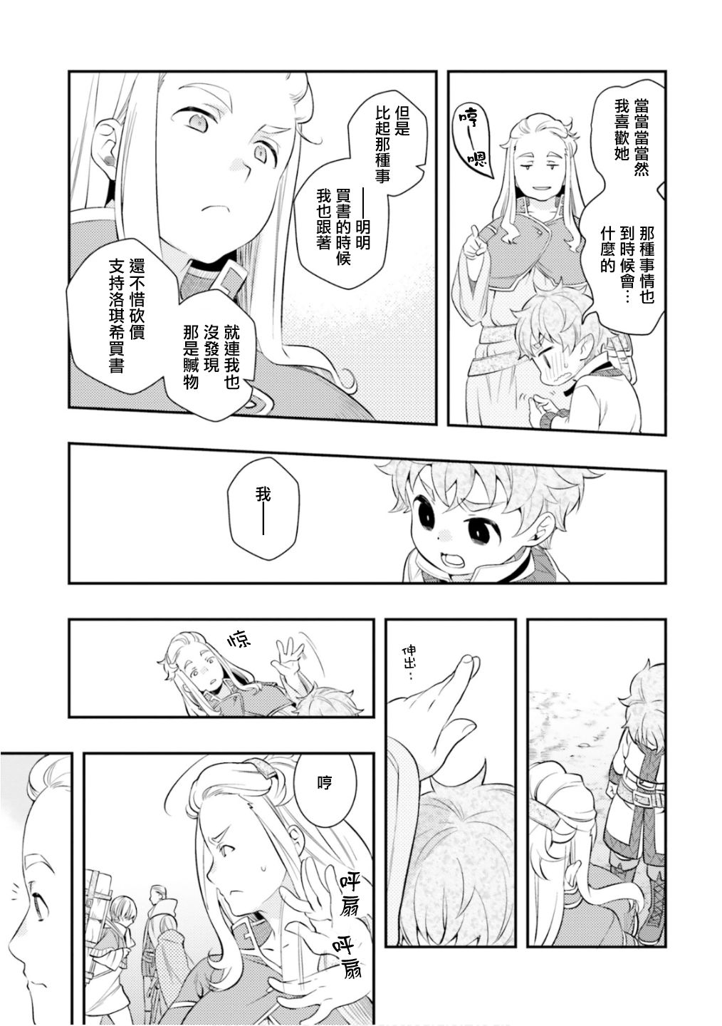 《无职转生~洛琪希也要拿出真本事~》漫画最新章节第28话免费下拉式在线观看章节第【17】张图片