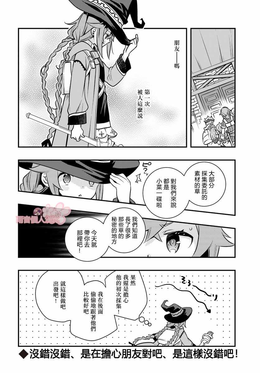 《无职转生~洛琪希也要拿出真本事~》漫画最新章节第24话免费下拉式在线观看章节第【24】张图片