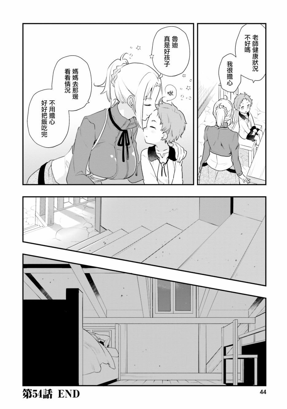 《无职转生~洛琪希也要拿出真本事~》漫画最新章节第54话免费下拉式在线观看章节第【20】张图片