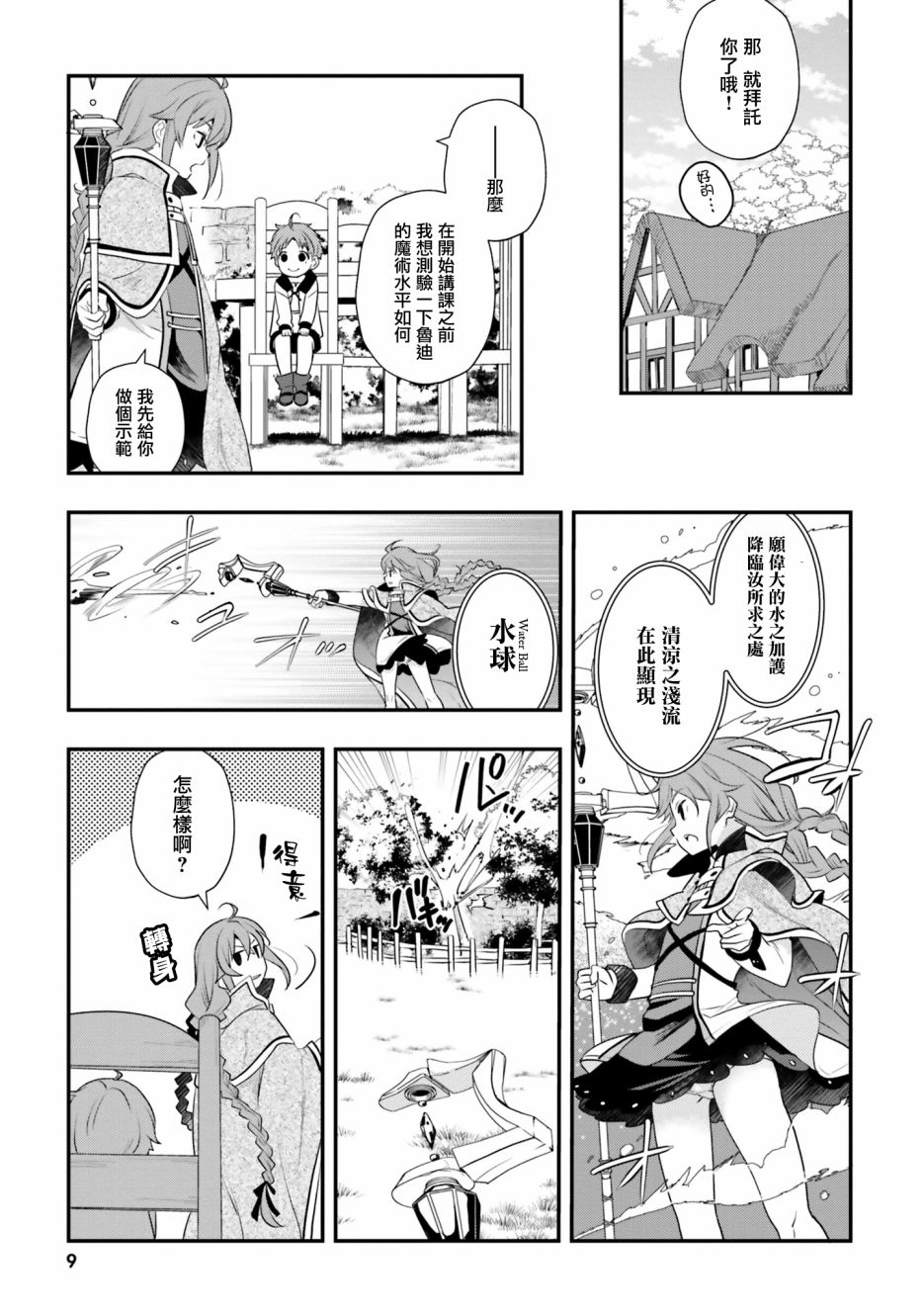 《无职转生~洛琪希也要拿出真本事~》漫画最新章节第53话免费下拉式在线观看章节第【9】张图片