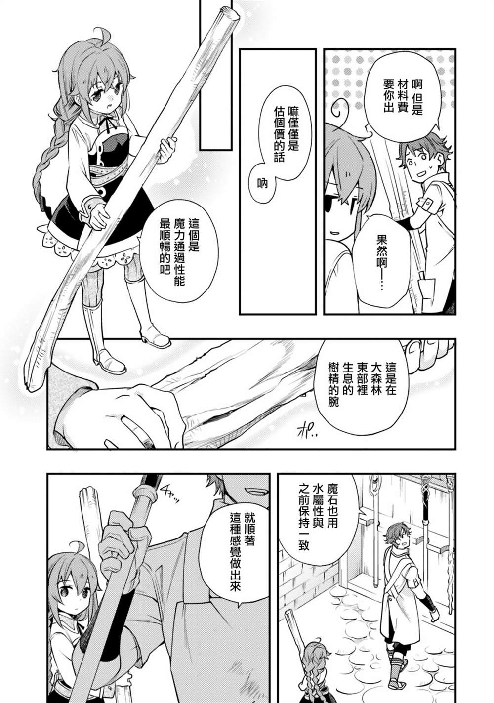 《无职转生~洛琪希也要拿出真本事~》漫画最新章节第46话免费下拉式在线观看章节第【13】张图片