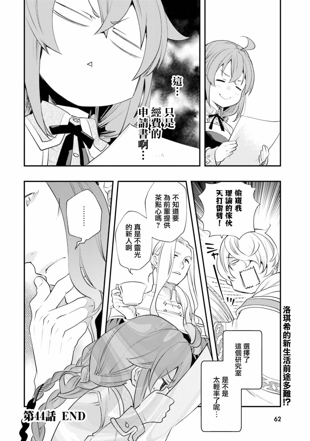 《无职转生~洛琪希也要拿出真本事~》漫画最新章节第44话免费下拉式在线观看章节第【30】张图片