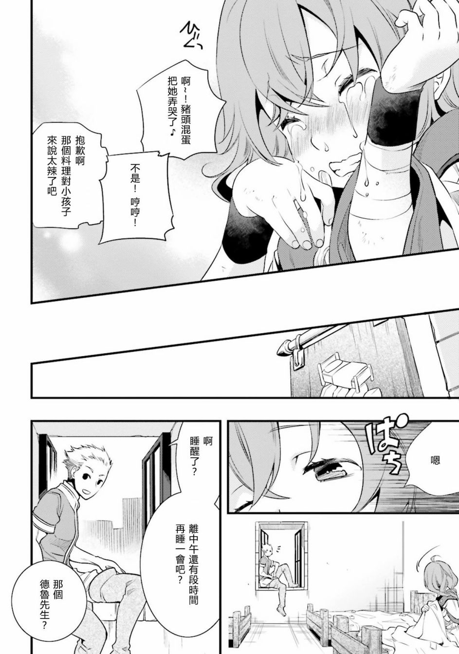 《无职转生~洛琪希也要拿出真本事~》漫画最新章节第2话免费下拉式在线观看章节第【31】张图片