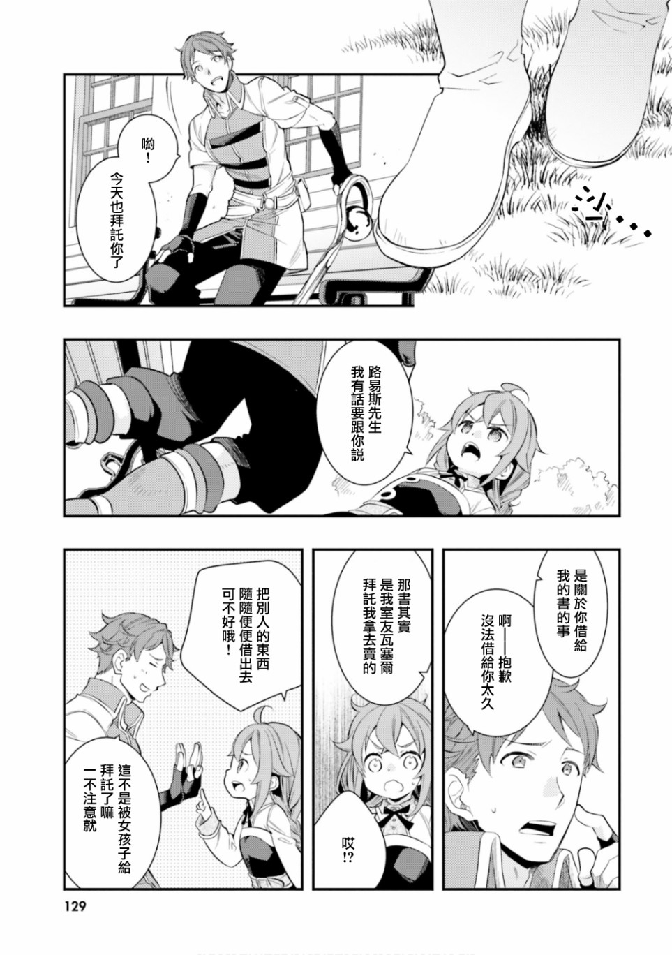 《无职转生~洛琪希也要拿出真本事~》漫画最新章节第31话免费下拉式在线观看章节第【9】张图片