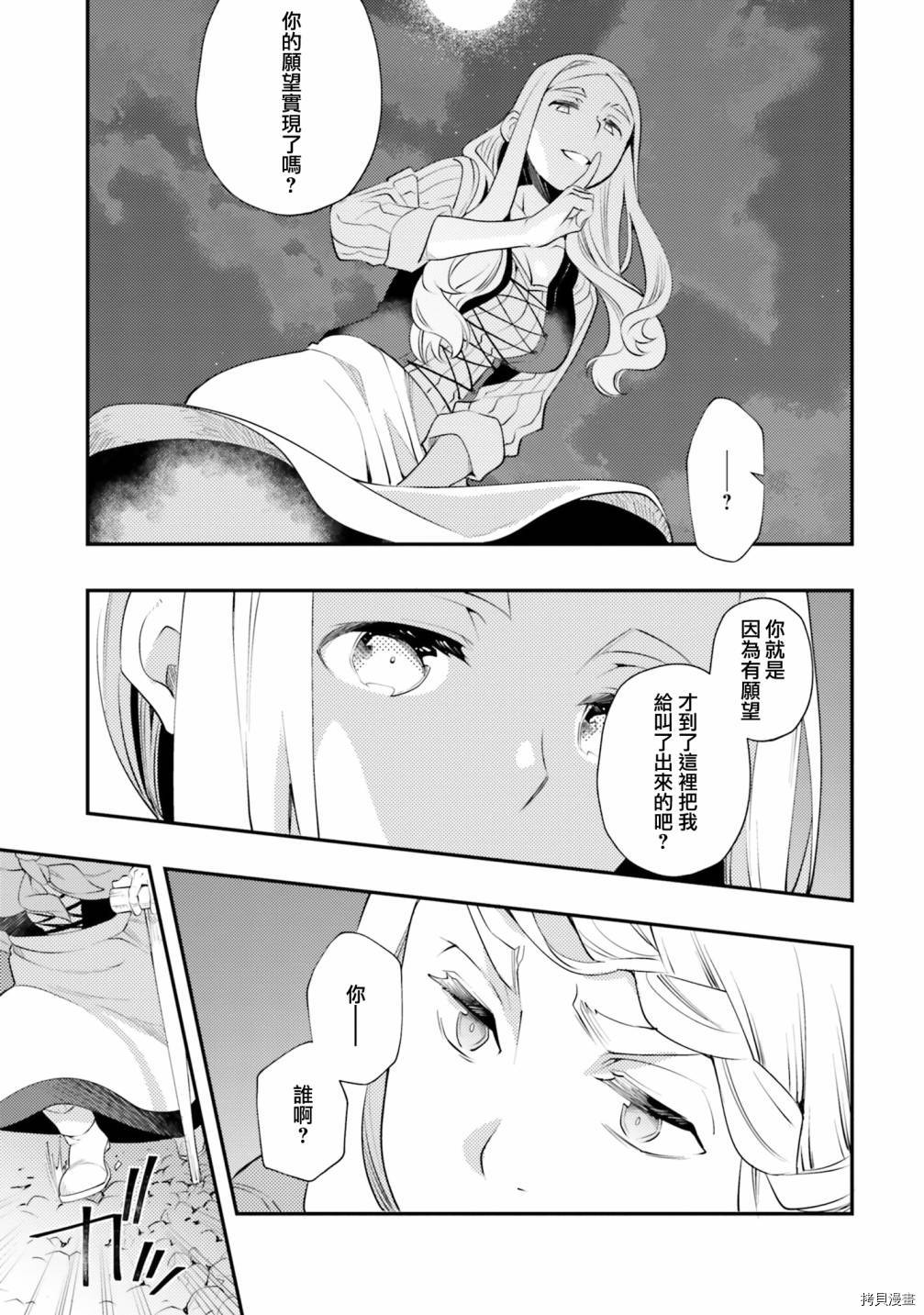 《无职转生~洛琪希也要拿出真本事~》漫画最新章节第36话免费下拉式在线观看章节第【14】张图片