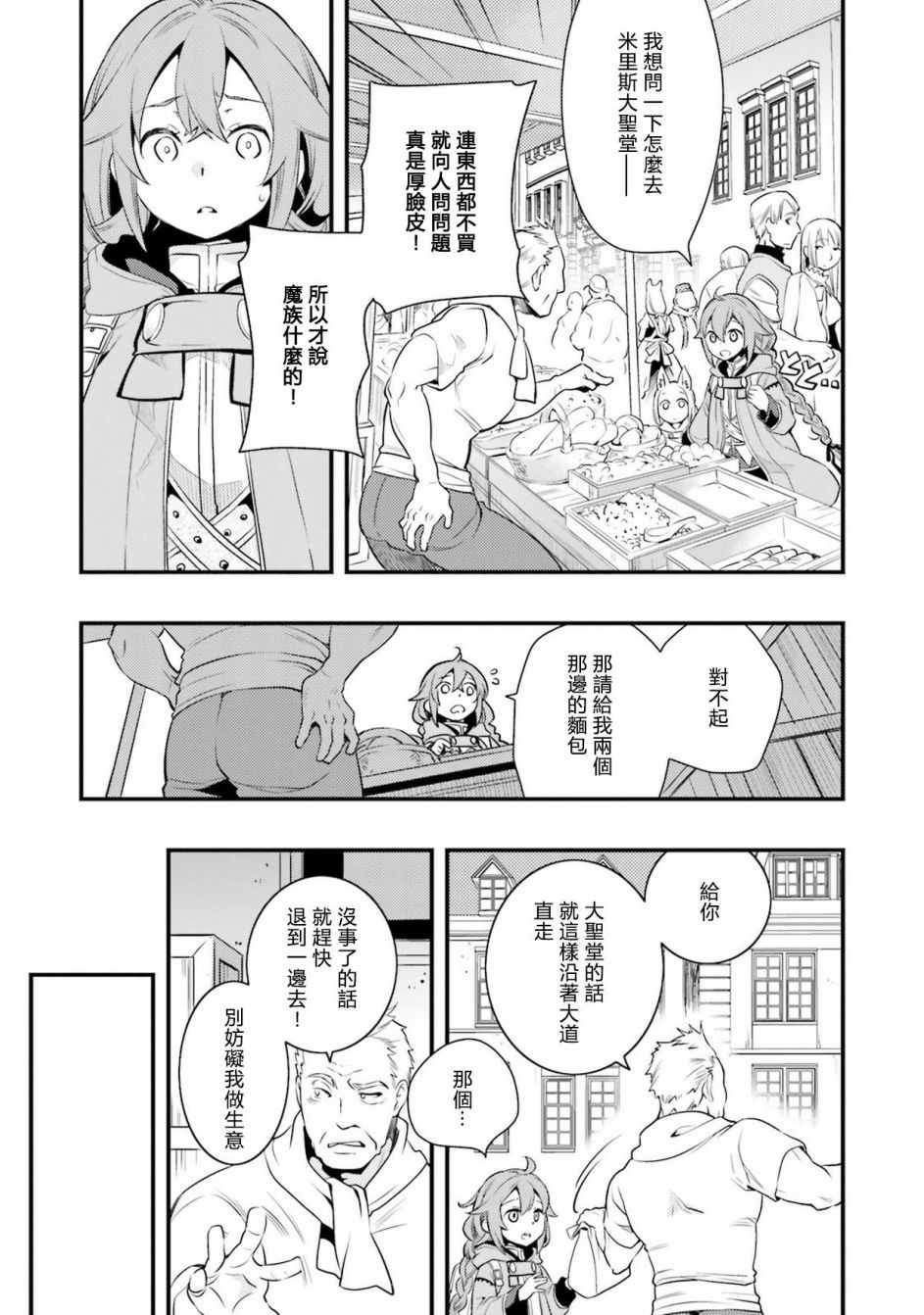 《无职转生~洛琪希也要拿出真本事~》漫画最新章节第9话免费下拉式在线观看章节第【6】张图片