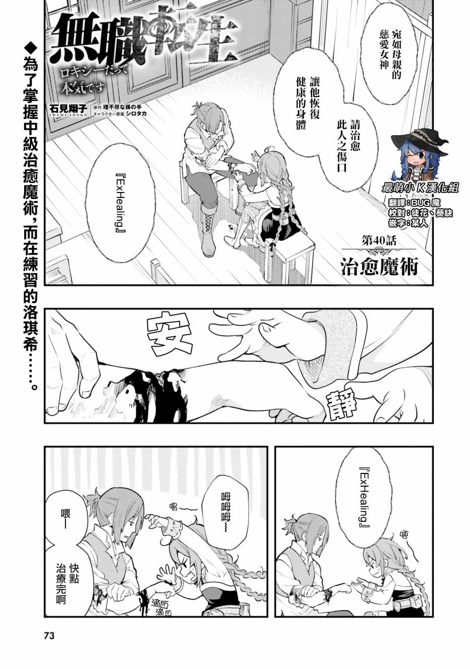 《无职转生~洛琪希也要拿出真本事~》漫画最新章节第40话免费下拉式在线观看章节第【2】张图片