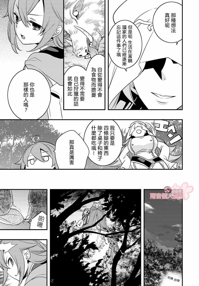 《无职转生~洛琪希也要拿出真本事~》漫画最新章节第15话免费下拉式在线观看章节第【9】张图片