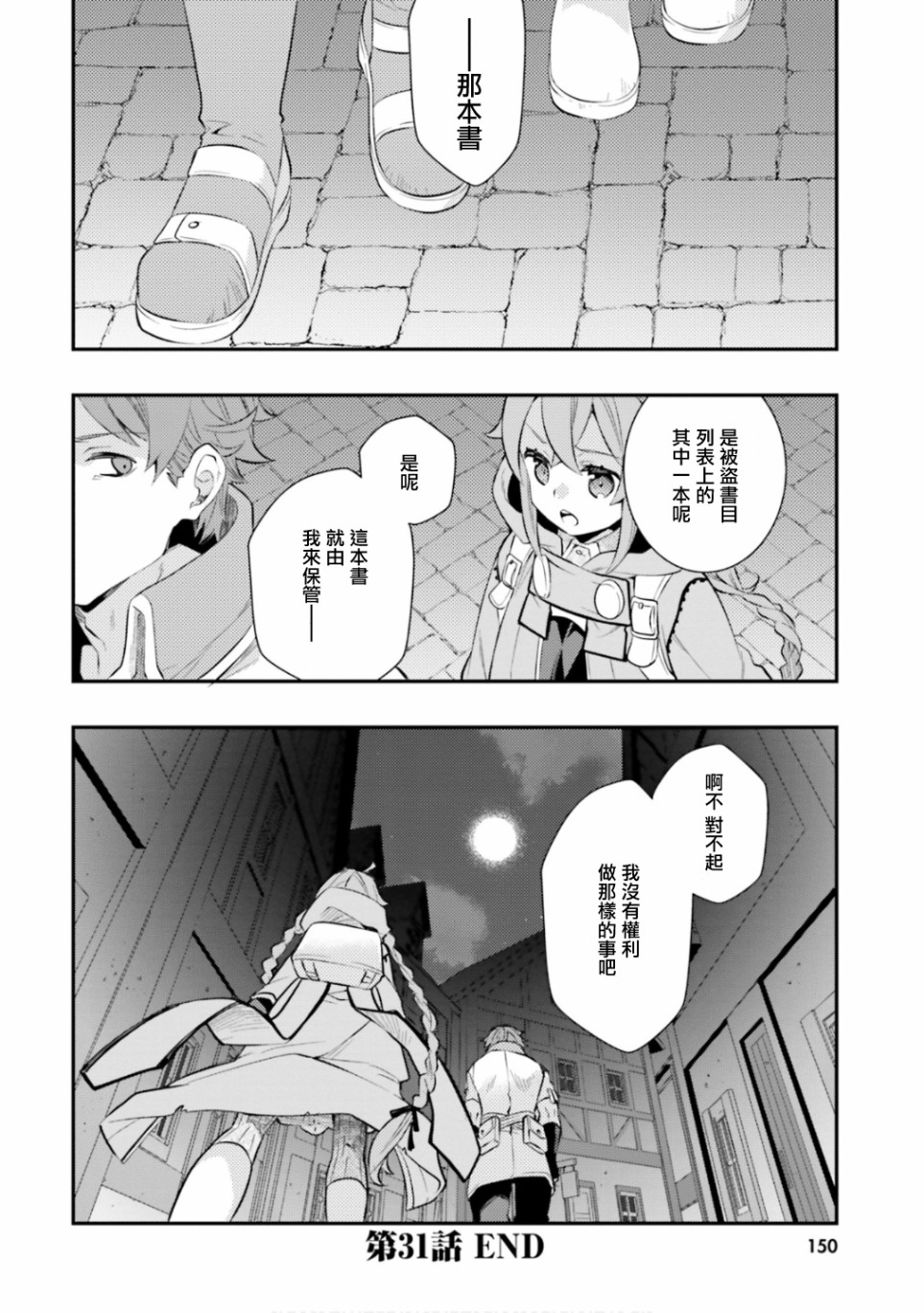 《无职转生~洛琪希也要拿出真本事~》漫画最新章节第31话免费下拉式在线观看章节第【30】张图片