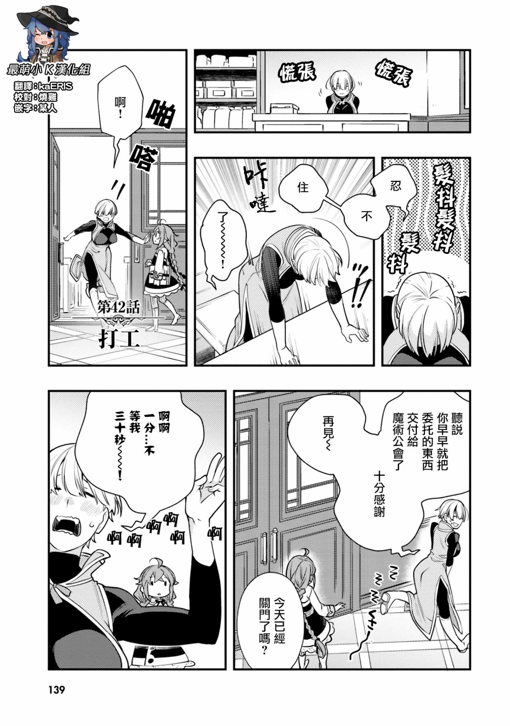 《无职转生~洛琪希也要拿出真本事~》漫画最新章节第42话免费下拉式在线观看章节第【2】张图片